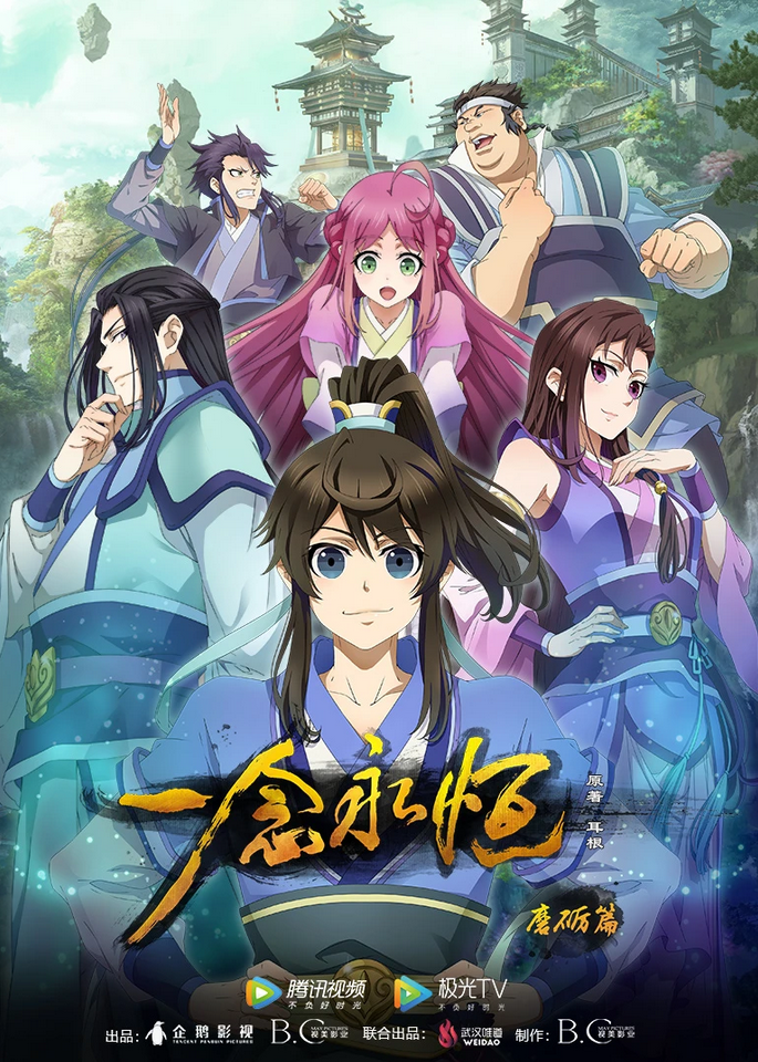 Yi Nian Yong Heng Season 3 Episode 59 Subtitle Indonesia