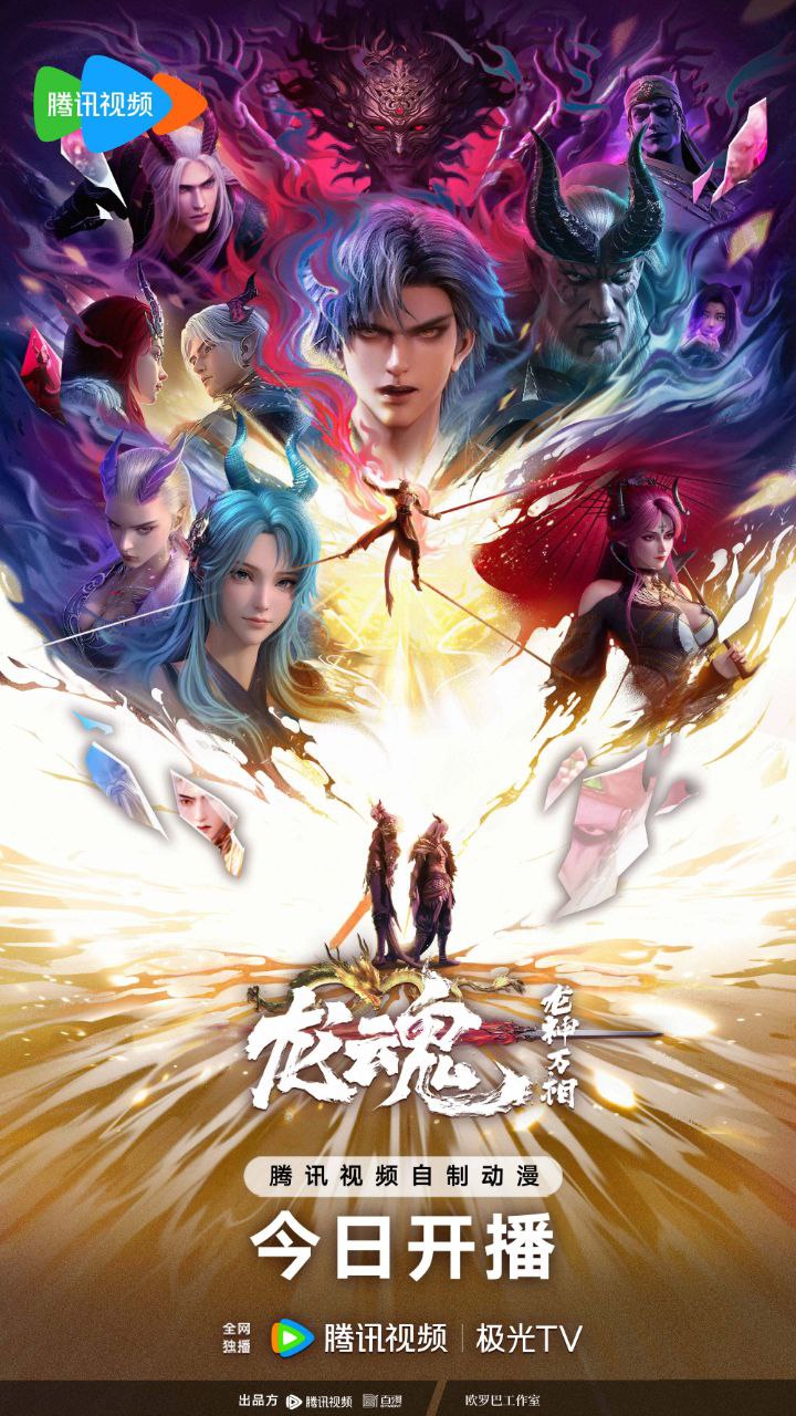 Dragon God’s Myriad Forms: Dragon Soul